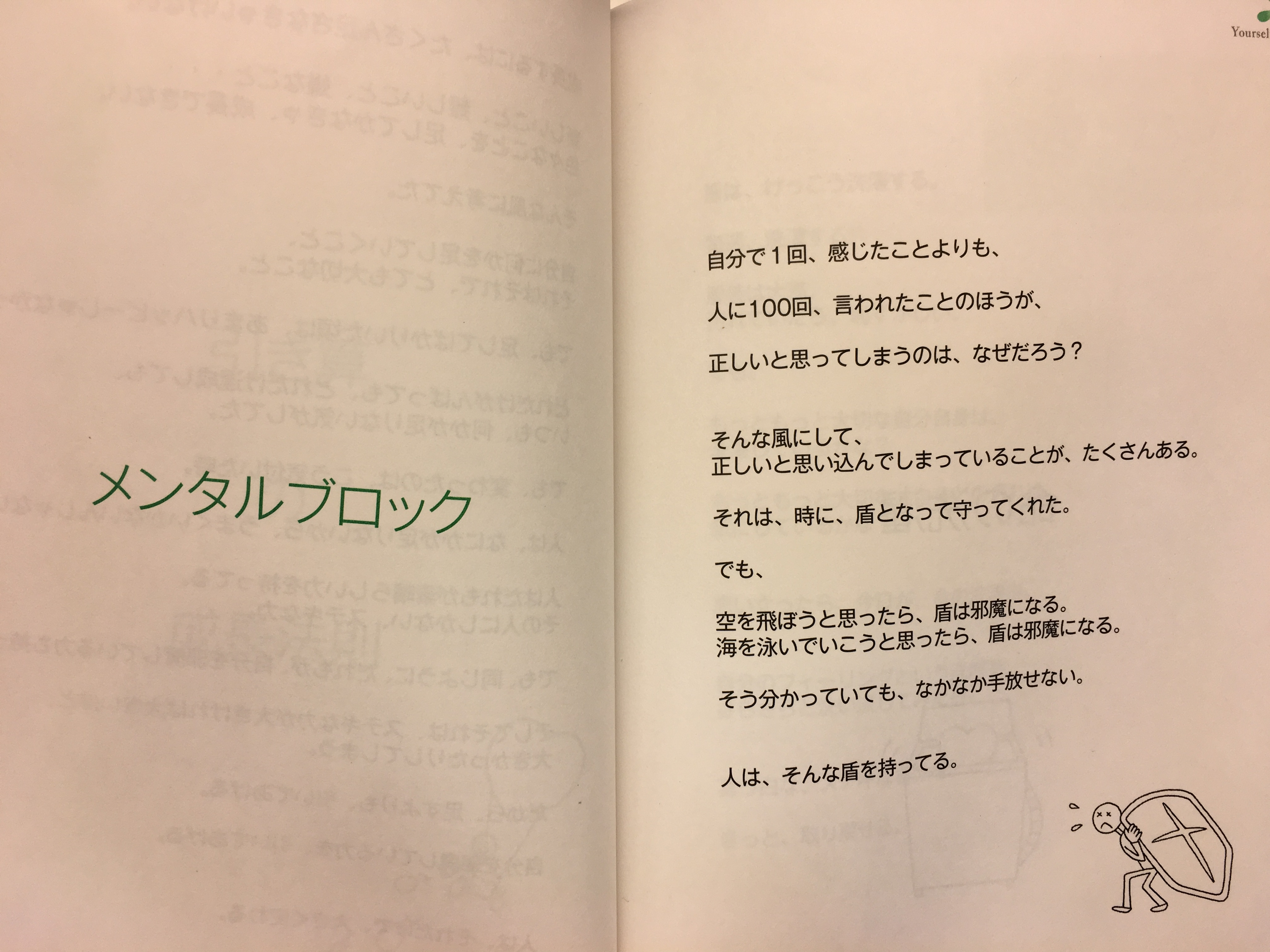 浜口隆則の経営論『仕事は味方』Vol.14:メンタルブロック