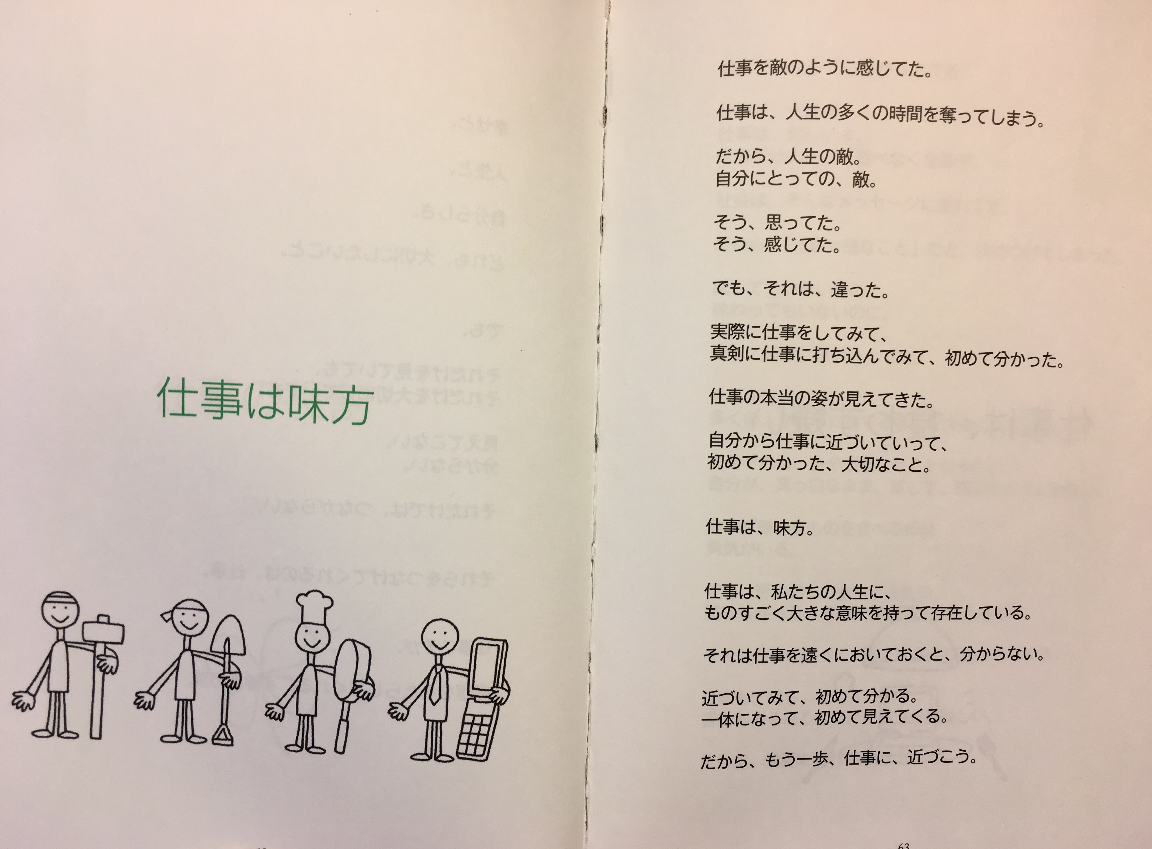 浜口隆則の経営論『仕事は味方』Vol.22:仕事は味方