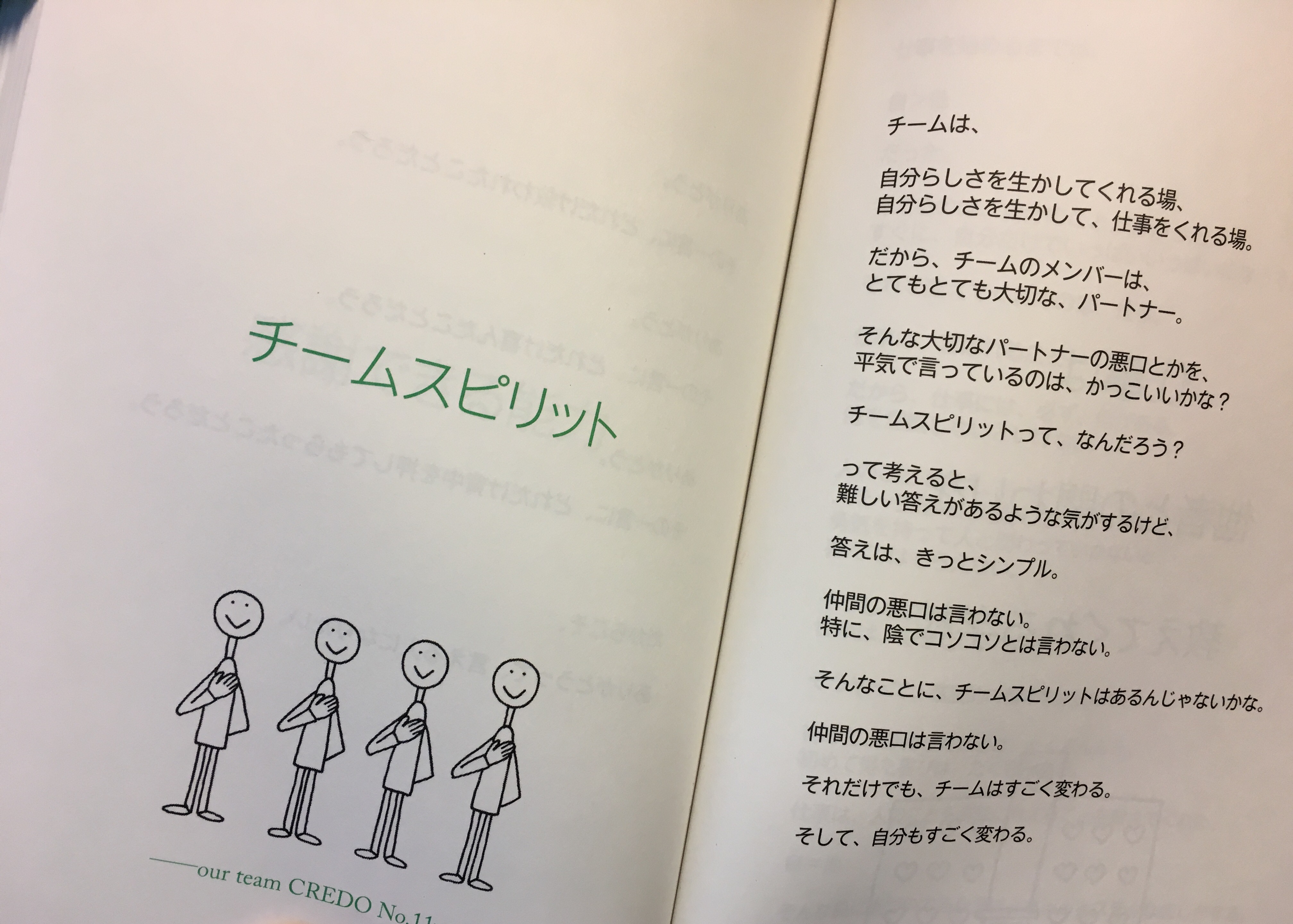 浜口隆則の経営論『仕事は味方』Vol.47:チームスピリット