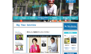 2014.6.29 | 井上 富紀子様よりインタビューを受けました