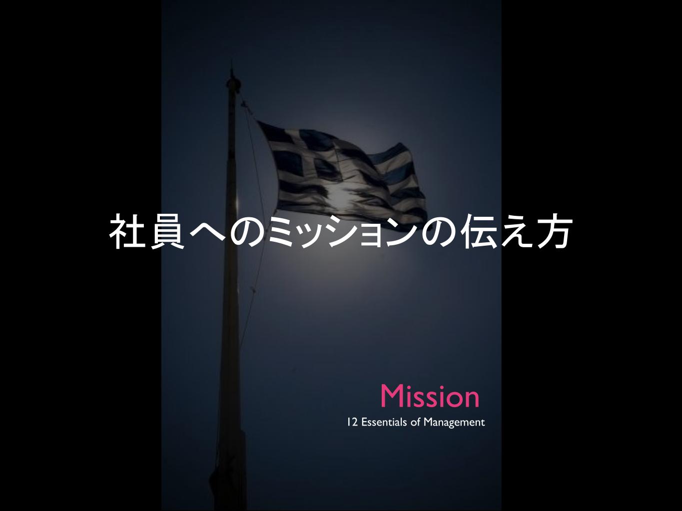 ミッションQ＆A②：社員へのミッションの伝え方