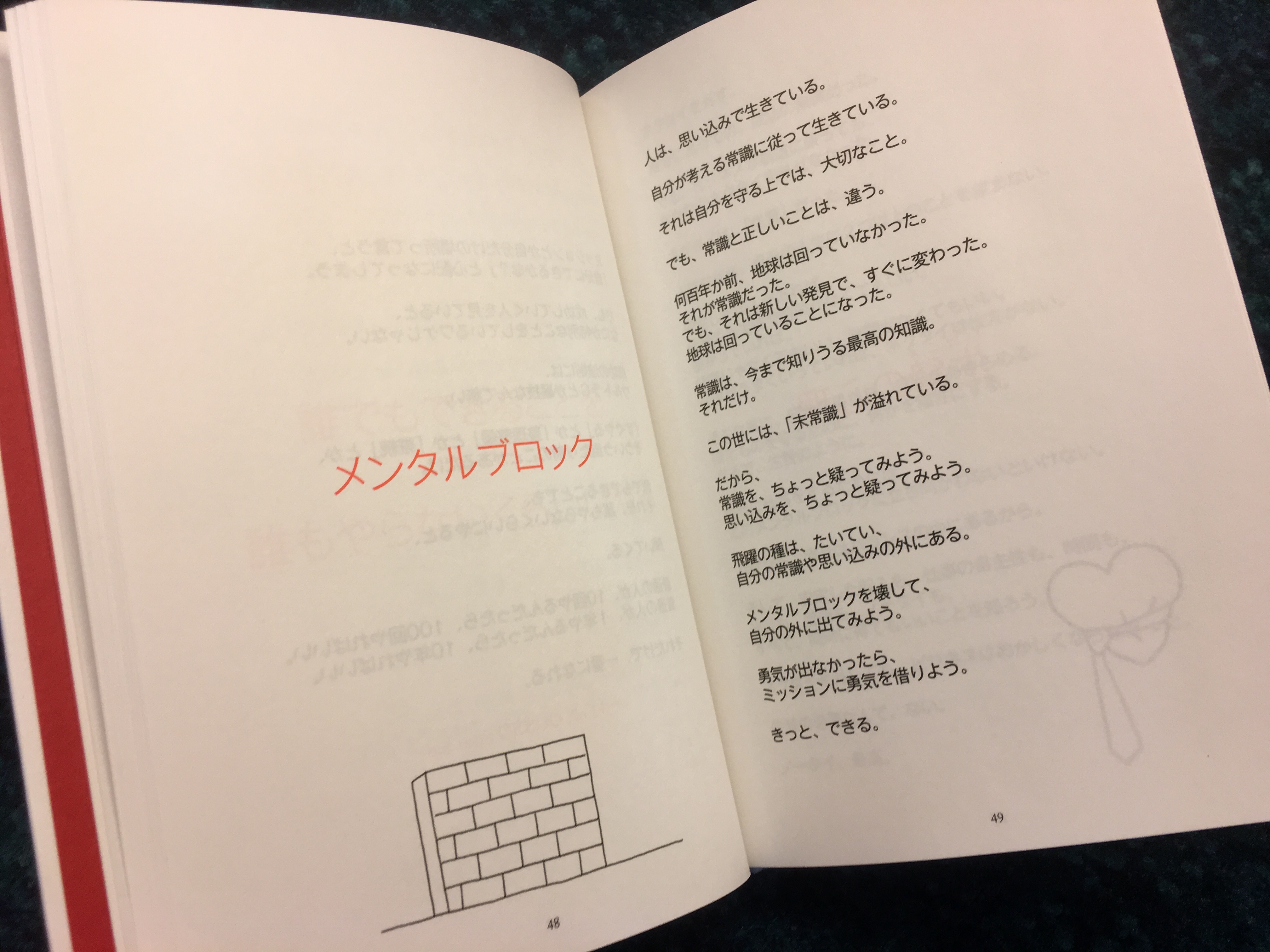 浜口隆則の経営論『戦わない経営』Vol.20:メンタルブロック