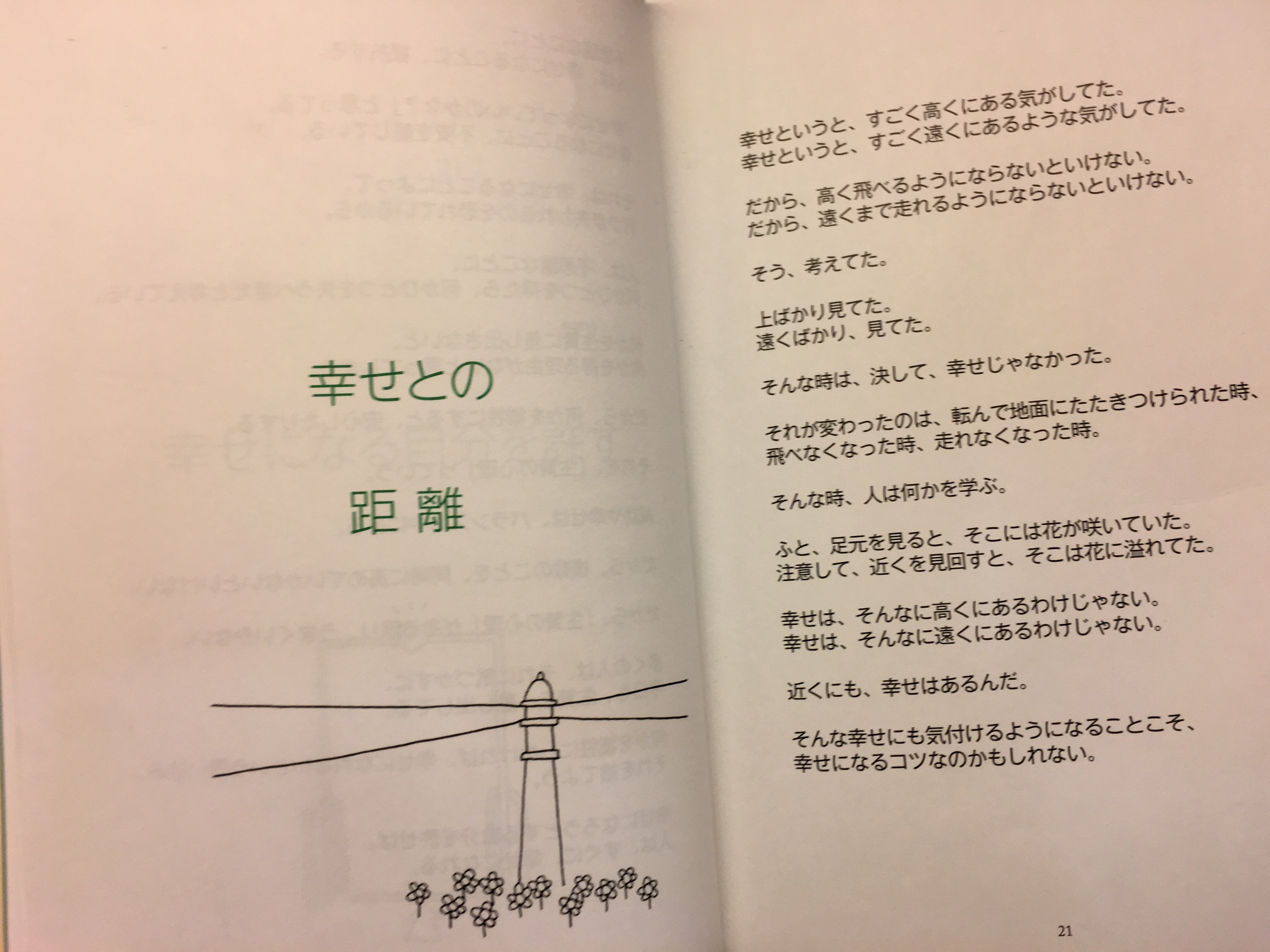 浜口隆則の経営論『仕事は味方』Vol.5:幸せとの距離