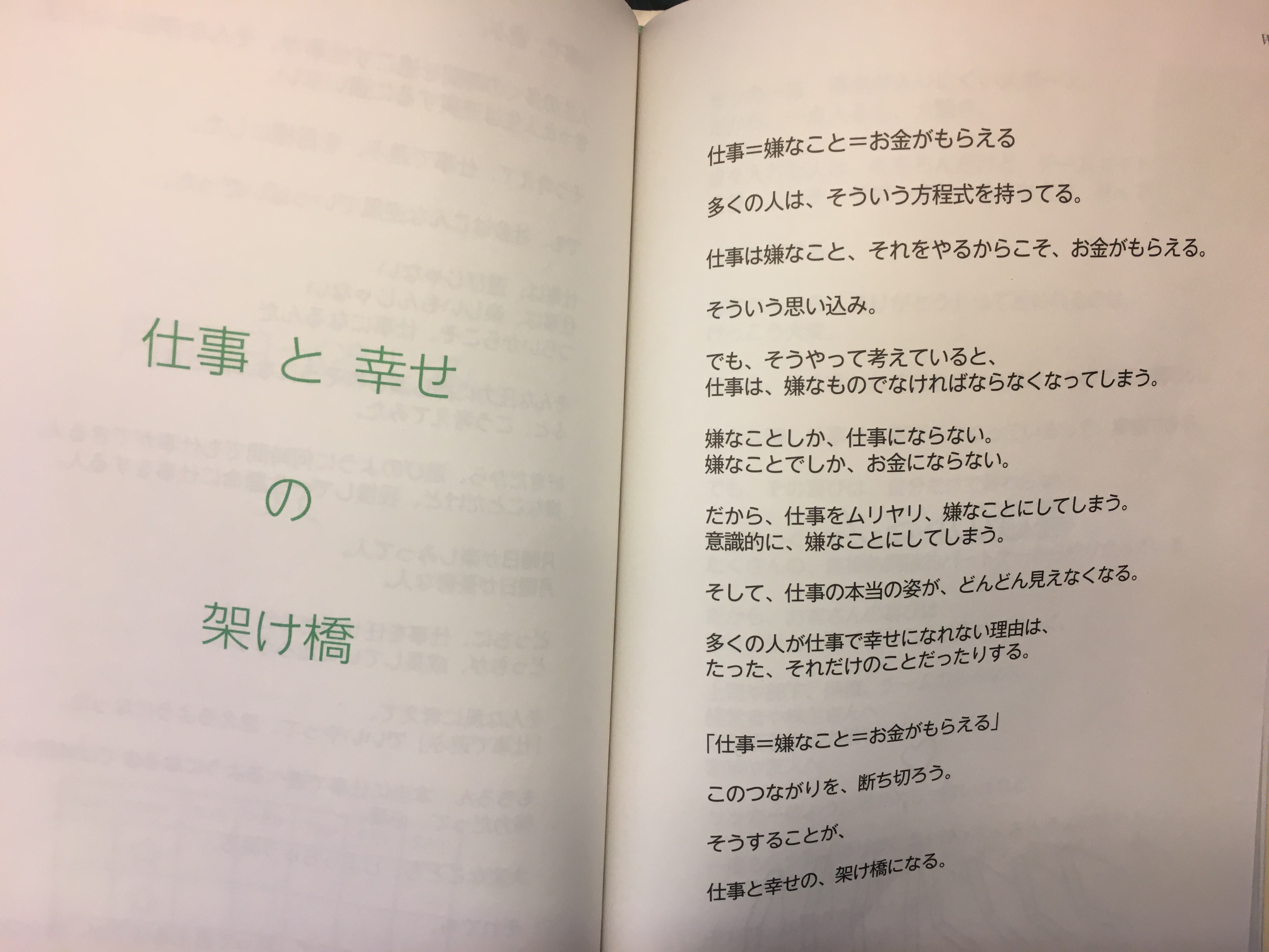 浜口隆則の経営論『仕事は味方』Vol.30:仕事と幸せの架け橋