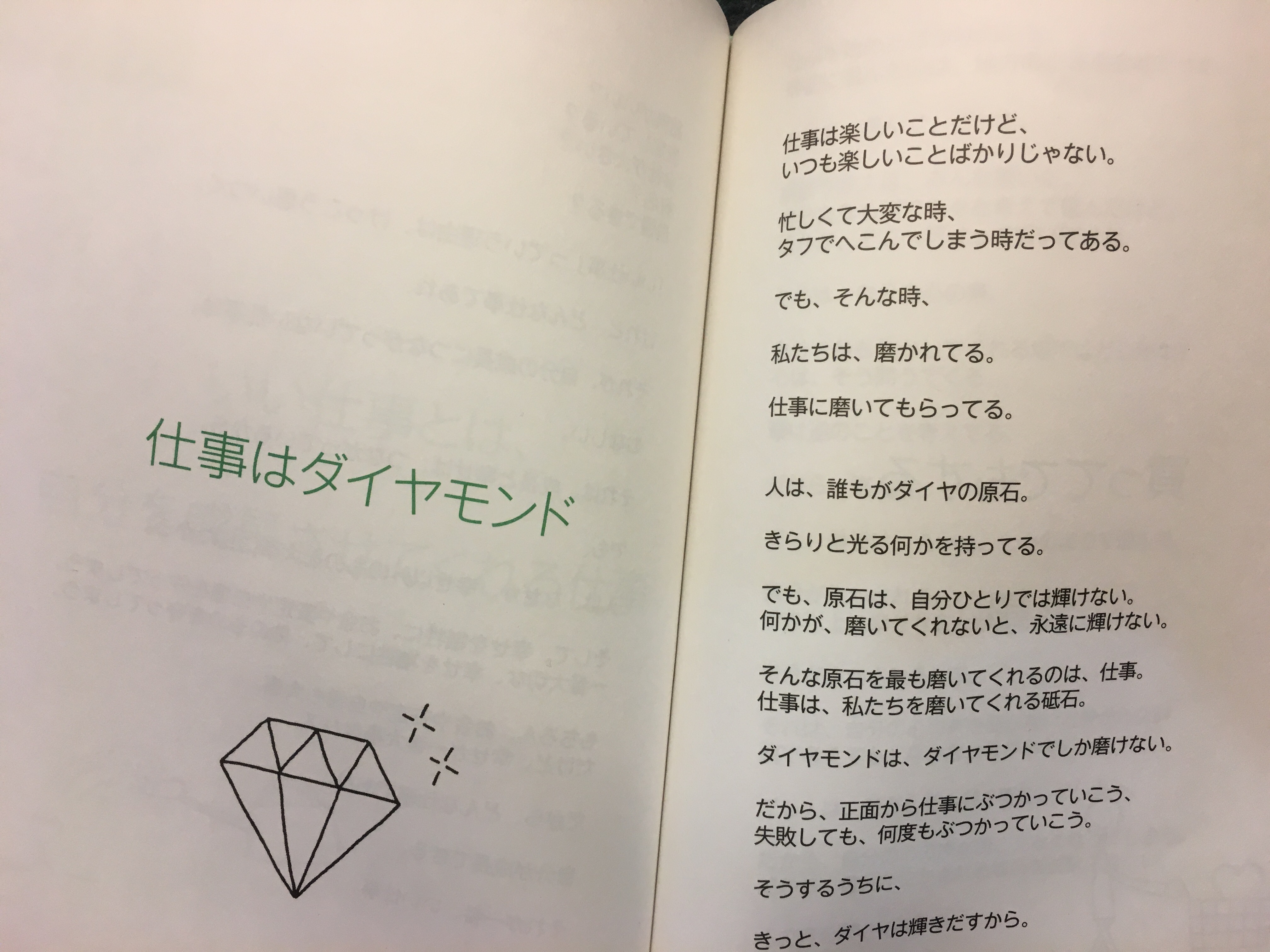 浜口隆則の経営論『仕事は味方』Vol.34:仕事はダイヤモンド