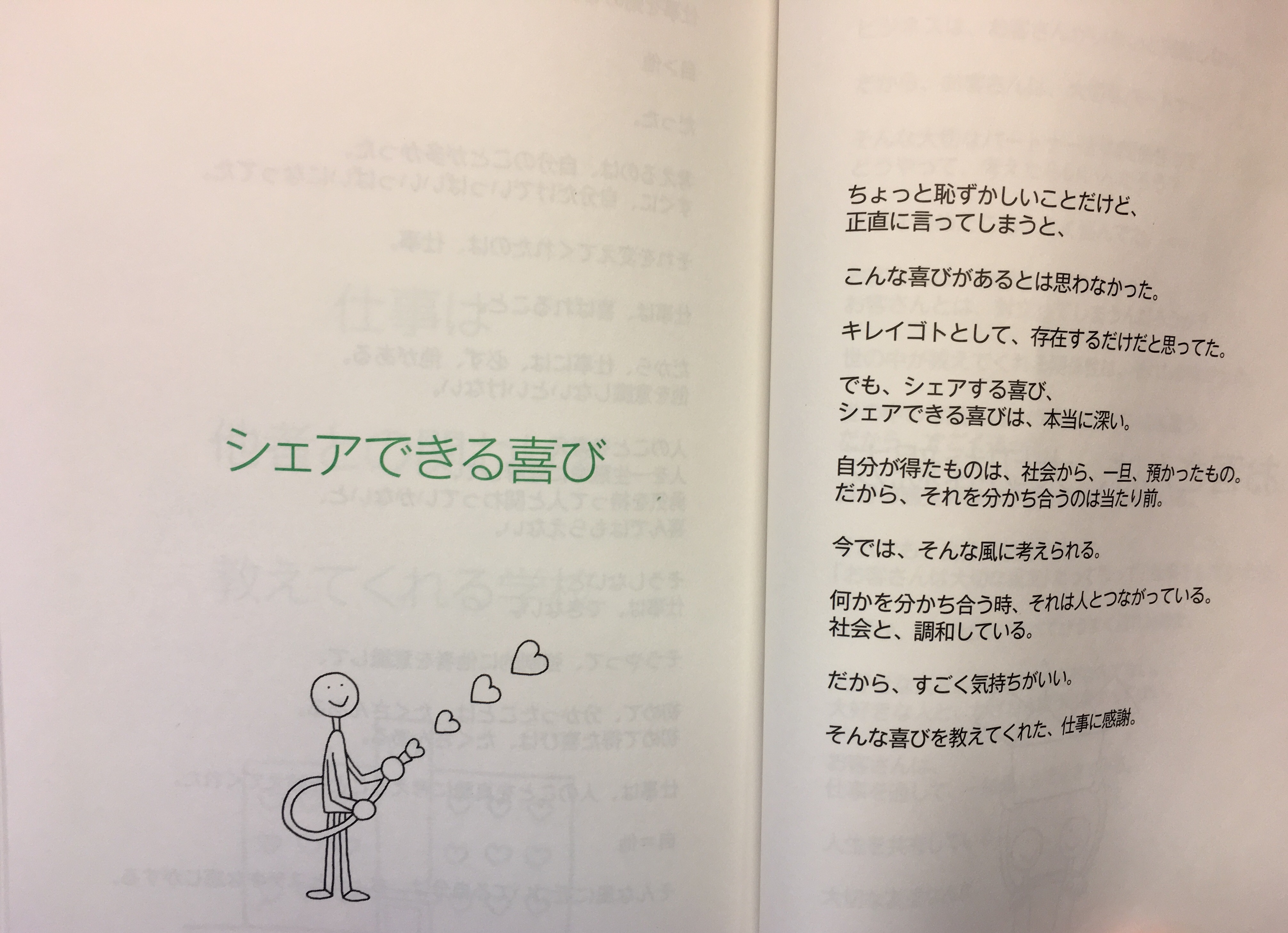 浜口隆則の経営論『仕事は味方』Vol.49:シェアできる喜び