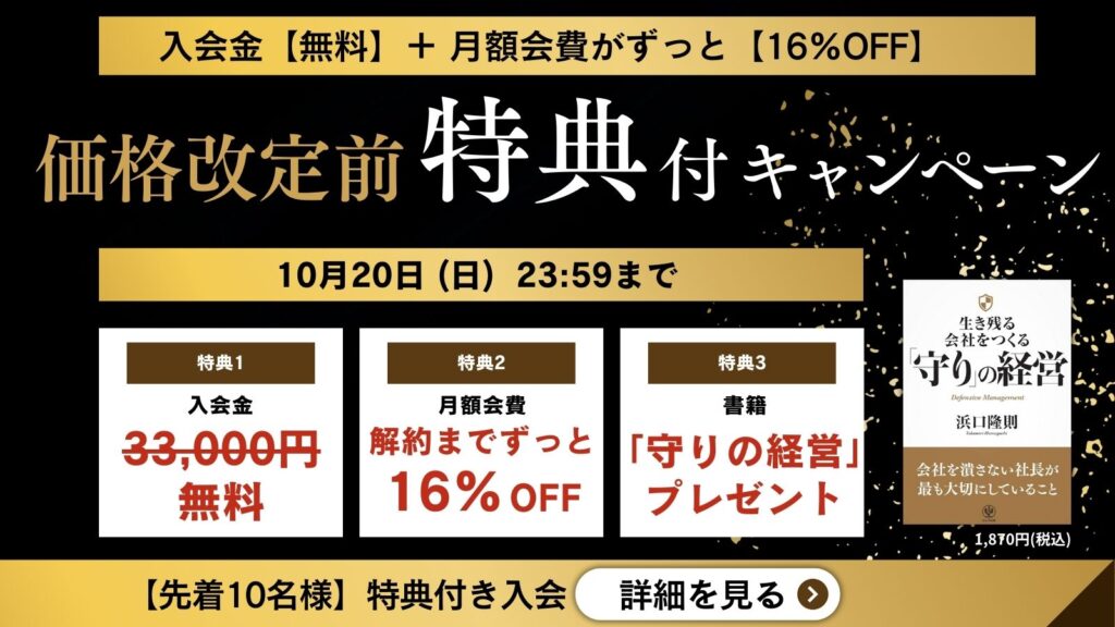 入会金無料、価格改定前キャンペーン