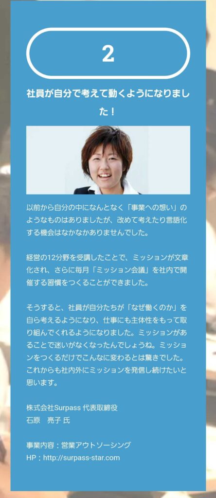 「社長の基本」参加者の声2