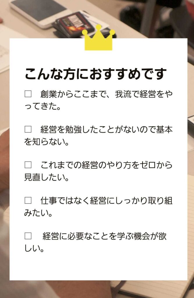 「社長の基本」こんな方におすすめ