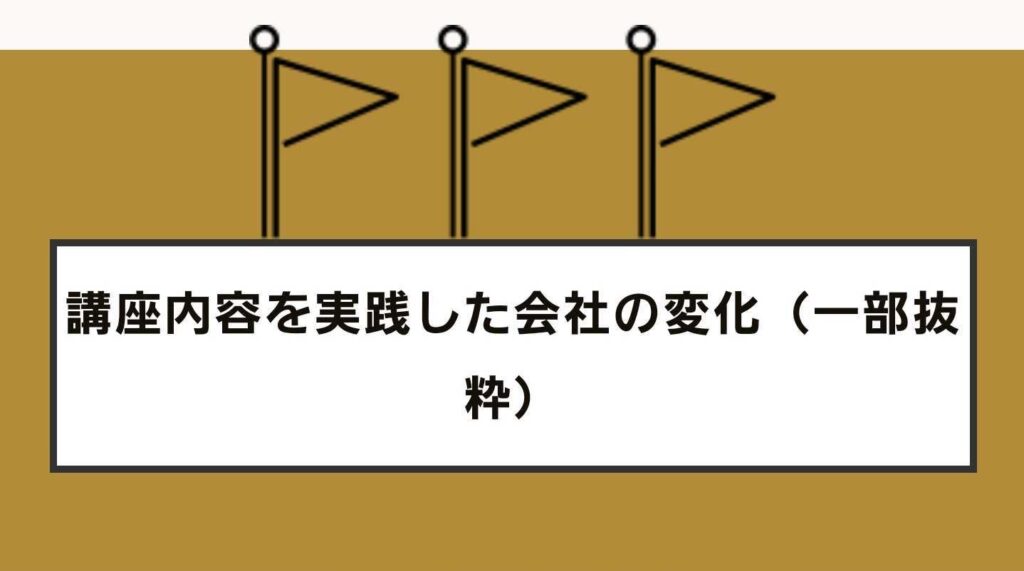 「社長の基本」参加者の声