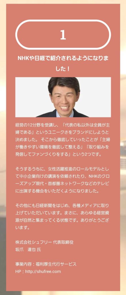 「社長の基本」参加者の声1