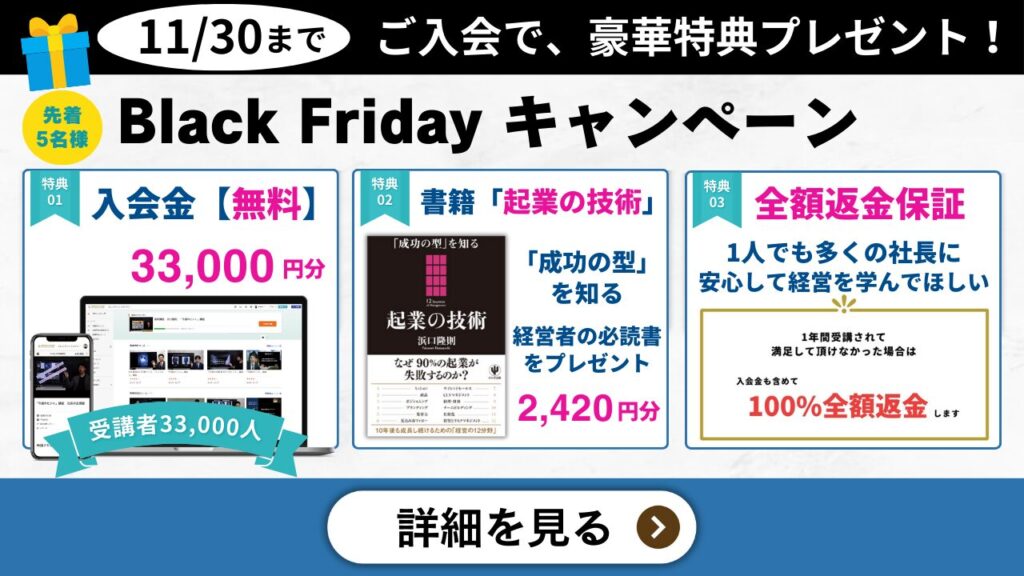 入会金無料BlackFridayキャンペーン