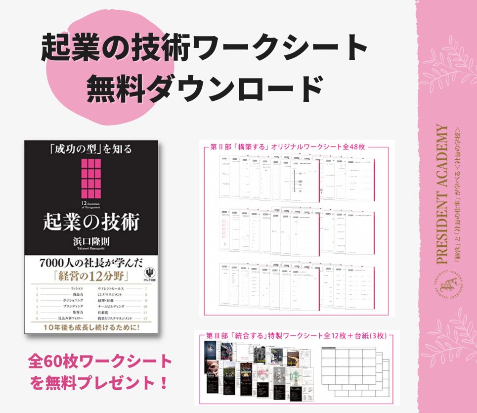 起業の技術ワークシートダウンロード