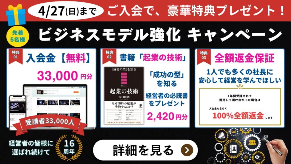 入会キャンペーン