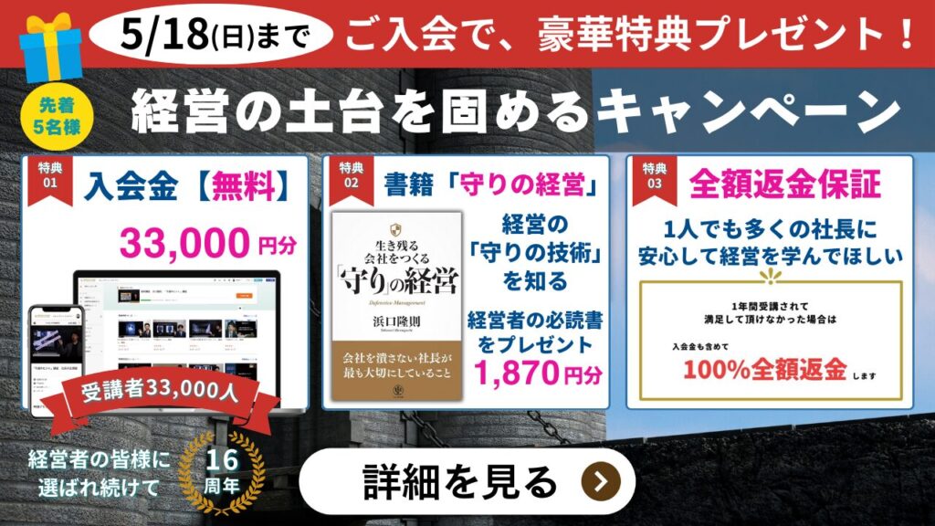 入会キャンペーン