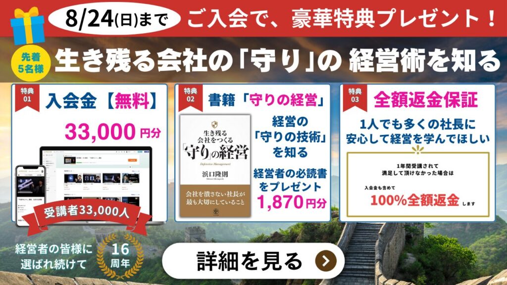 入会キャンペーン