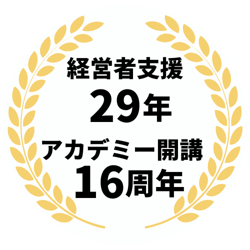 PA実績（経営者支援）