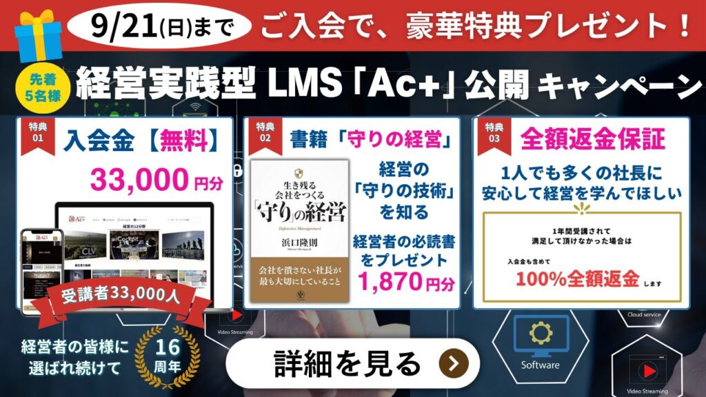 入会キャンペーン