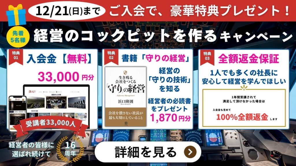 入会キャンペーン