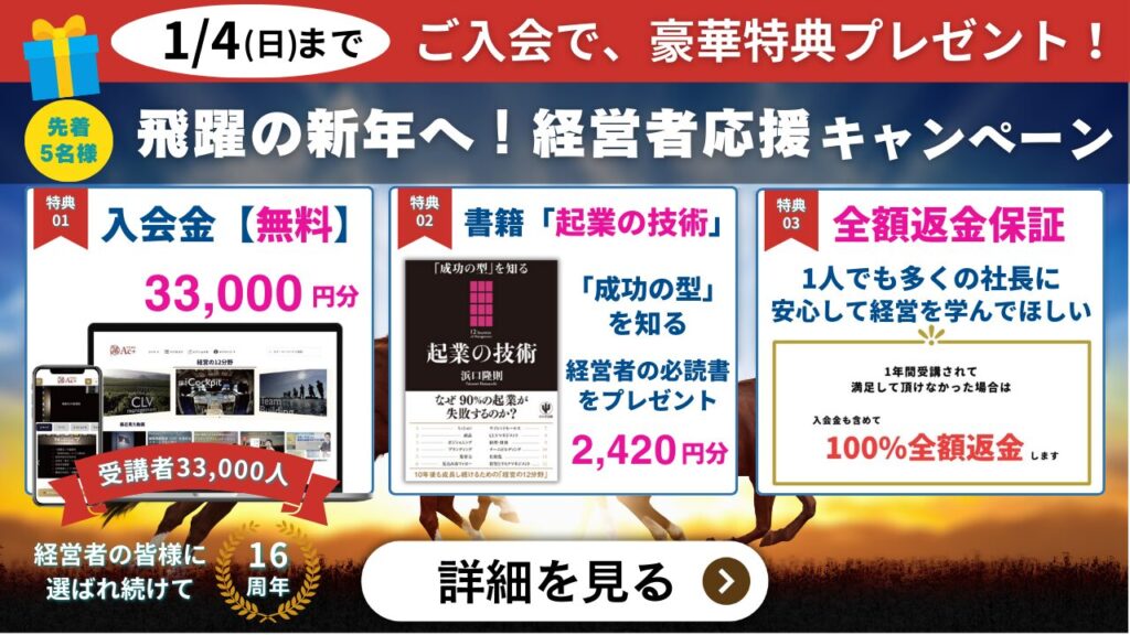 入会キャンペーン