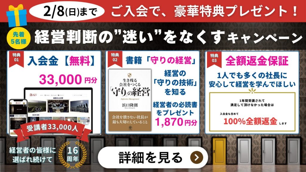 入会キャンペーン