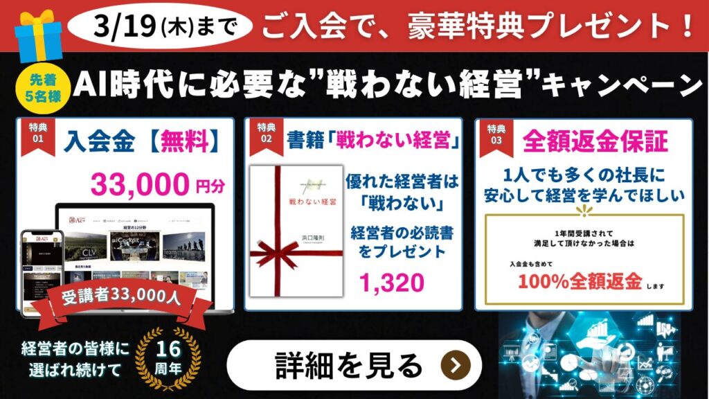 入会キャンペーン